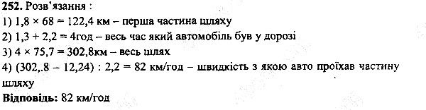 Вправа 252 математика 5 клас Мерзляк 2013