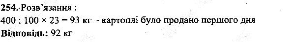 Вправа 254 математика 5 клас Мерзляк 2013