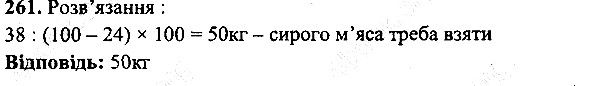 Вправа 261 математика 5 клас Мерзляк 2013