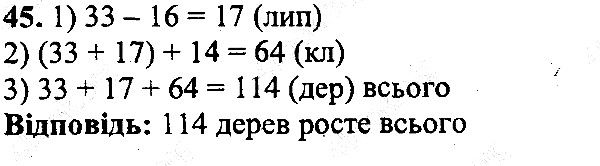 Вправа 45 математика 5 клас Мерзляк 2013