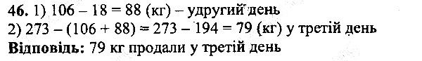 Вправа 46 математика 5 клас Мерзляк 2013