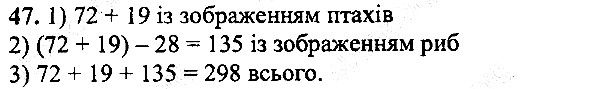 Вправа 47 математика 5 клас Мерзляк 2013
