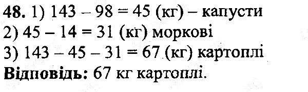Вправа 48 математика 5 клас Мерзляк 2013