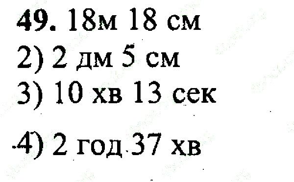 Вправа 49 математика 5 клас Мерзляк 2013