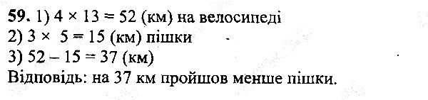Вправа 59 математика 5 клас Мерзляк 2013