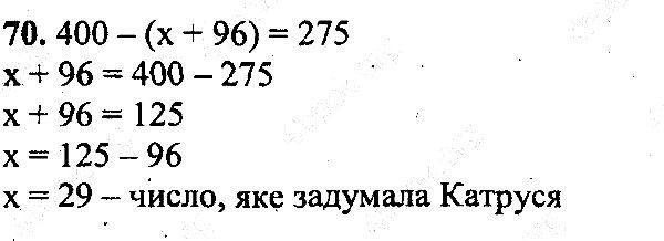 Вправа 70 математика 5 клас Мерзляк 2013