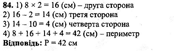Вправа 84 математика 5 клас Мерзляк 2013