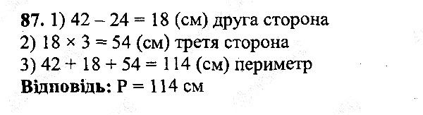 Вправа 87 математика 5 клас Мерзляк 2013
