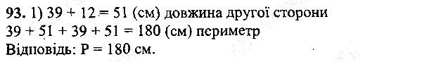 Вправа 93 математика 5 клас Мерзляк 2013