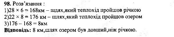 Вправа 98 математика 5 клас Мерзляк 2013