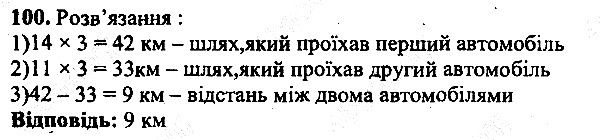Вправа 100 математика 5 клас Мерзляк 2013