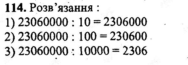 Вправа 114 математика 5 клас Мерзляк 2013