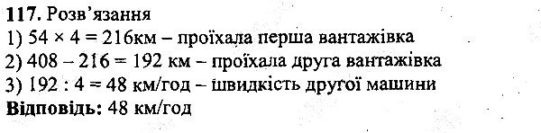 Вправа 117 математика 5 клас Мерзляк 2013