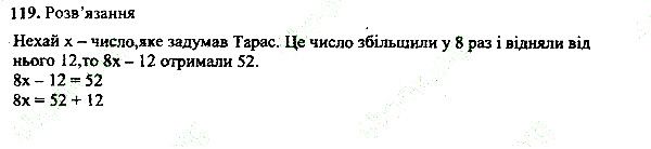 Вправа 119 математика 5 клас Мерзляк 2013