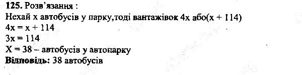 Вправа 125 математика 5 клас Мерзляк 2013