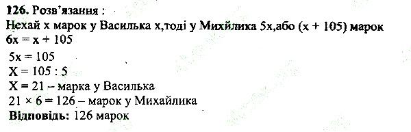 Вправа 126 математика 5 клас Мерзляк 2013