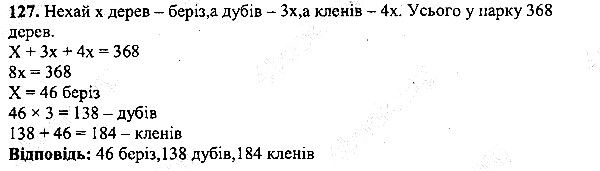 Вправа 127 математика 5 клас Мерзляк 2013