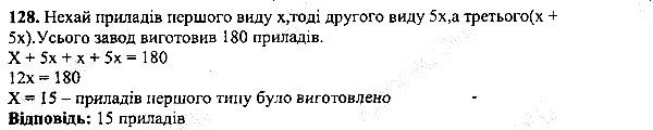 Вправа 128 математика 5 клас Мерзляк 2013