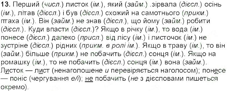 Вправа 13 українська мова 5 клас Глазова 2013