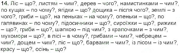 Вправа 14 українська мова 5 клас Глазова 2013