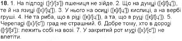 Вправа 18 українська мова 5 клас Глазова 2013