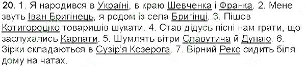 Вправа 20 українська мова 5 клас Глазова 2013