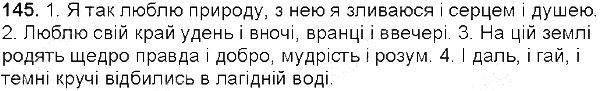 Вправа 145 українська мова 5 клас Глазова 2013