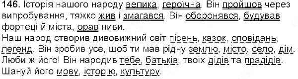 Вправа 146 українська мова 5 клас Глазова 2013