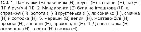 Вправа 150 українська мова 5 клас Глазова 2013