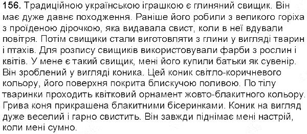Вправа 156 українська мова 5 клас Глазова 2013