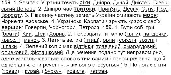 Вправа 158 українська мова 5 клас Глазова 2013