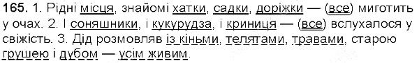 Вправа 165 українська мова 5 клас Глазова 2013