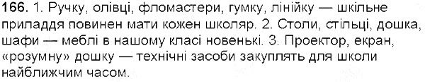 Вправа 166 українська мова 5 клас Глазова 2013