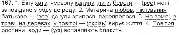 Вправа 167 українська мова 5 клас Глазова 2013