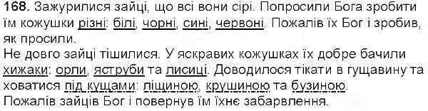 Вправа 168 українська мова 5 клас Глазова 2013