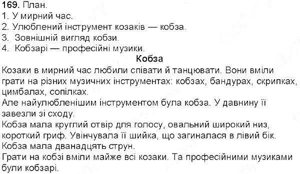 Вправа 169 українська мова 5 клас Глазова 2013