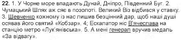 Вправа 22 українська мова 5 клас Глазова 2013