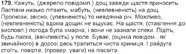 Вправа 179 українська мова 5 клас Глазова 2013