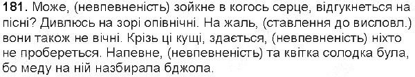 Вправа 181 українська мова 5 клас Глазова 2013