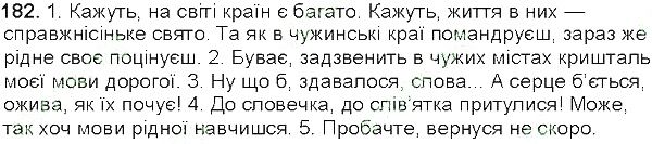 Вправа 182 українська мова 5 клас Глазова 2013