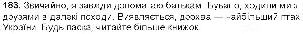 Вправа 183 українська мова 5 клас Глазова 2013