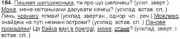 Вправа 184 українська мова 5 клас Глазова 2013