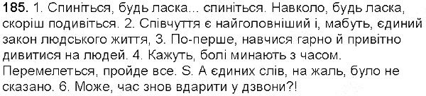 Вправа 185 українська мова 5 клас Глазова 2013