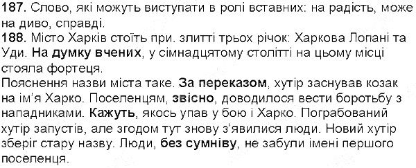 Вправа 187-188 українська мова 5 клас Глазова 2013