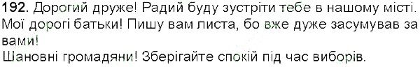 Вправа 192 українська мова 5 клас Глазова 2013