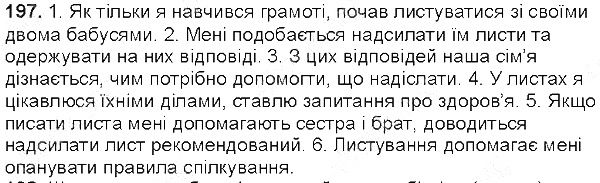 Вправа 197 українська мова 5 клас Глазова 2013