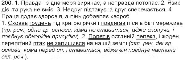 Вправа 200 українська мова 5 клас Глазова 2013