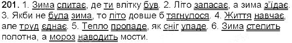 Вправа 201 українська мова 5 клас Глазова 2013