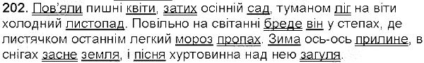Вправа 202 українська мова 5 клас Глазова 2013
