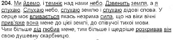 Вправа 204 українська мова 5 клас Глазова 2013